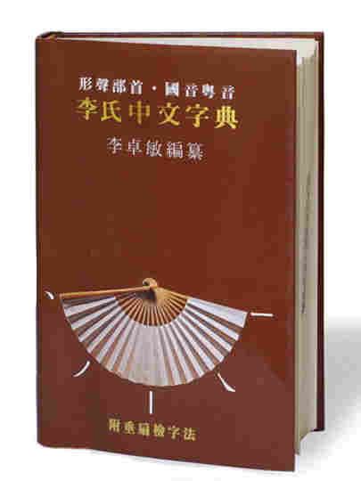 阜廣東話|粵語在線發音字典